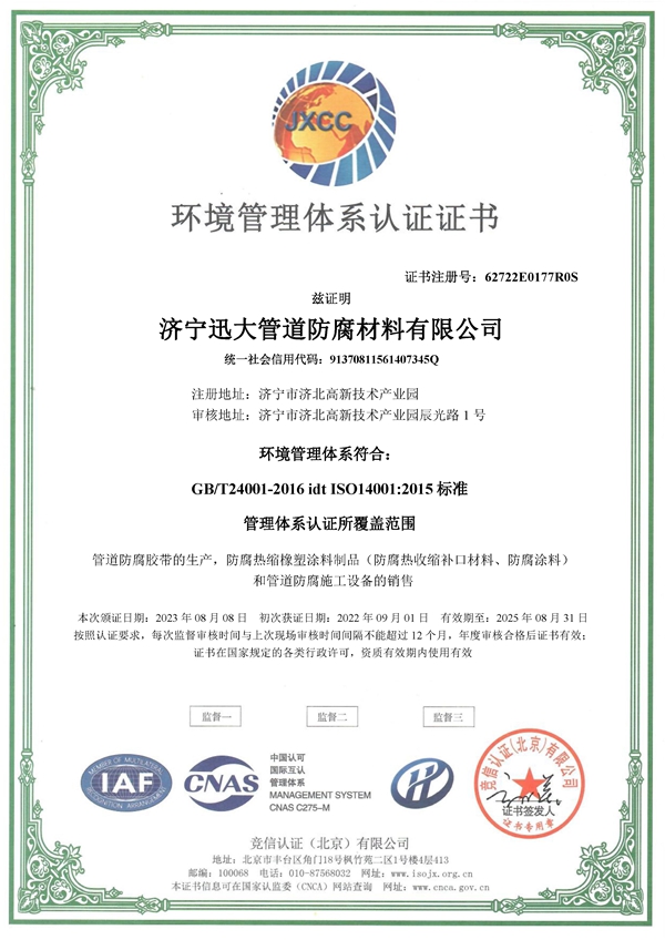 環(huán)境管理體系認證證書